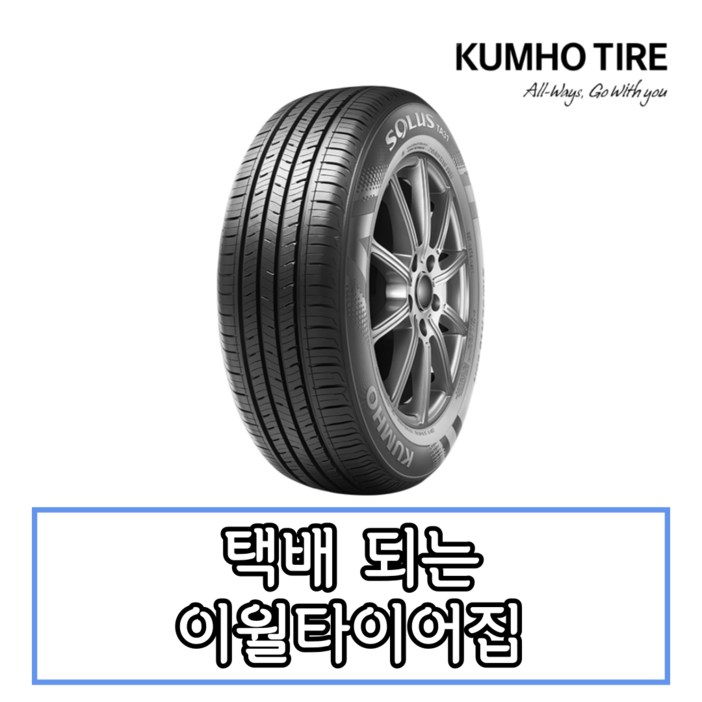23년생산 금호타이어 솔루스 TA31 155 80 13 1558013