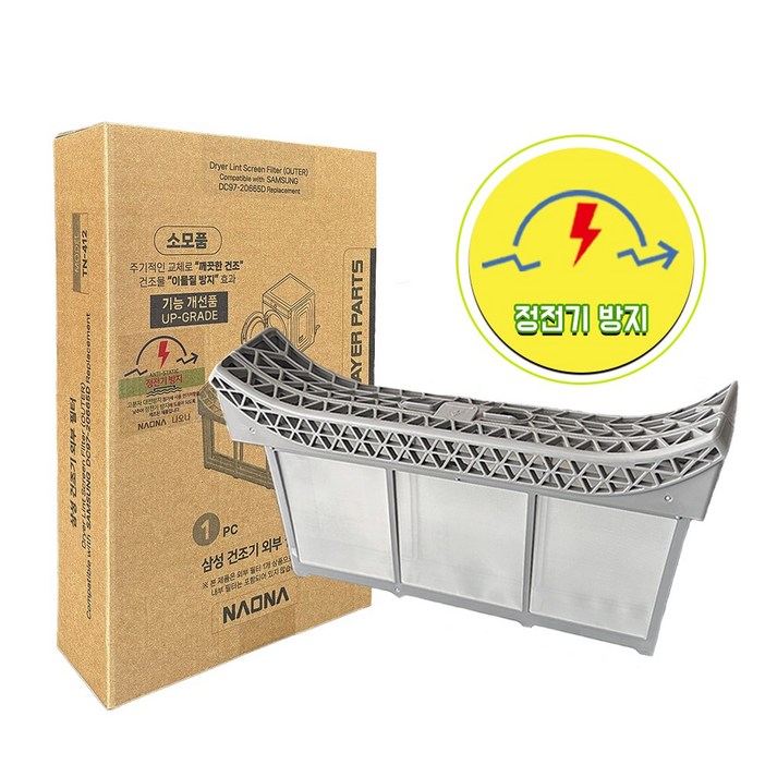 나오나 삼성 그랑데 의류 건조기 필터 외부 호환