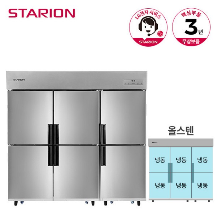 스타리온 냉장고 올냉동 1610L SRC65DS 올스텐, 단품