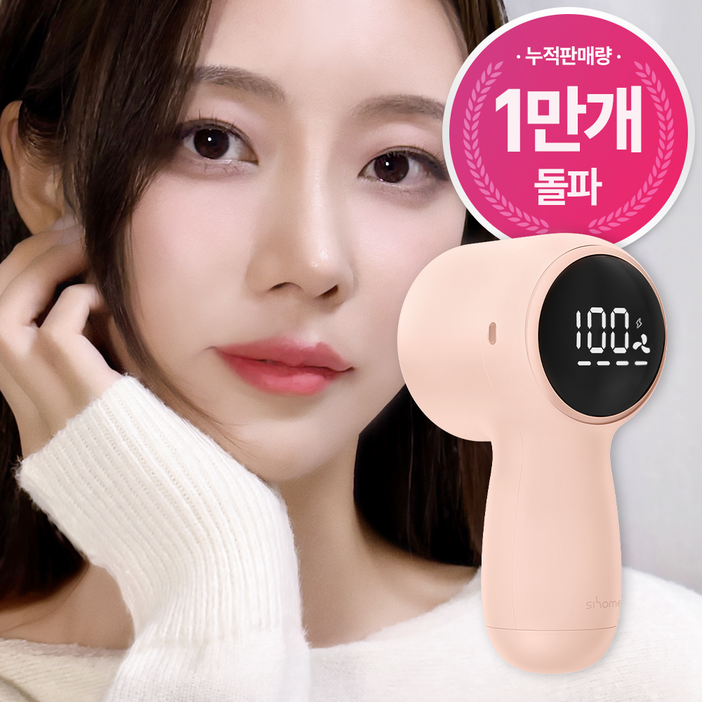 시홈 미니멀리즘 휴대용 충전식 보풀제거기, 핑크, SHSK97