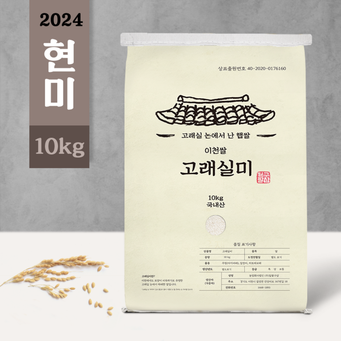 [고래실미 현미] 2024년 햅쌀 국산 이천 현미 10kg 주문 당일 도정, 1개