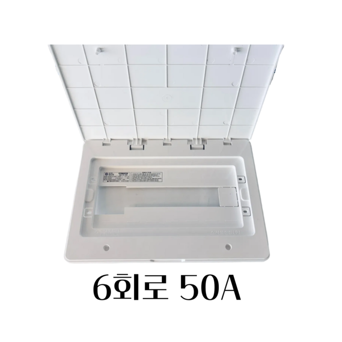 주택용 분전반커버 6회로 50A 두꺼비집뚜껑 차단기함커버 서울산전