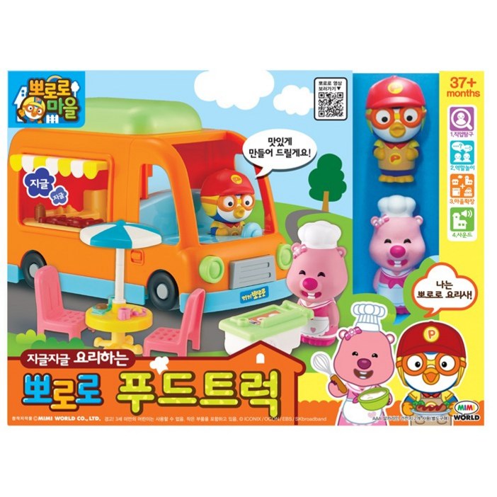 [미미월드] 지글지글 요리하는 뽀로로 푸드트럭