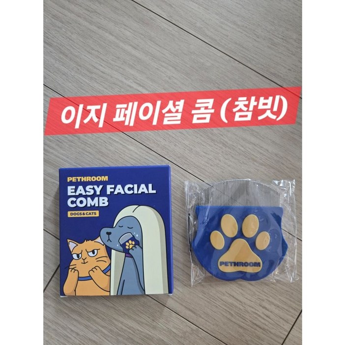 페스룸 둥근헤드 브러쉬  눈꼽빗 참빗 멍냥 얼굴빗