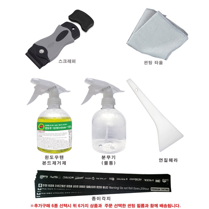 자동차 썬팅필름 DIY 썬팅도구 공구 제거용품 헤라 스크래퍼 분무기 마감지 MAERA, 1개