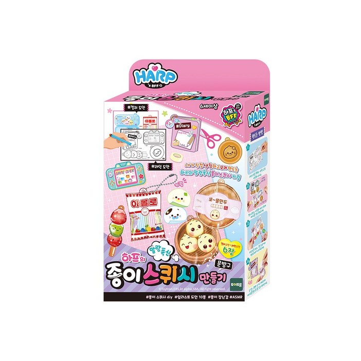 하프의 종이스퀴시 문방구