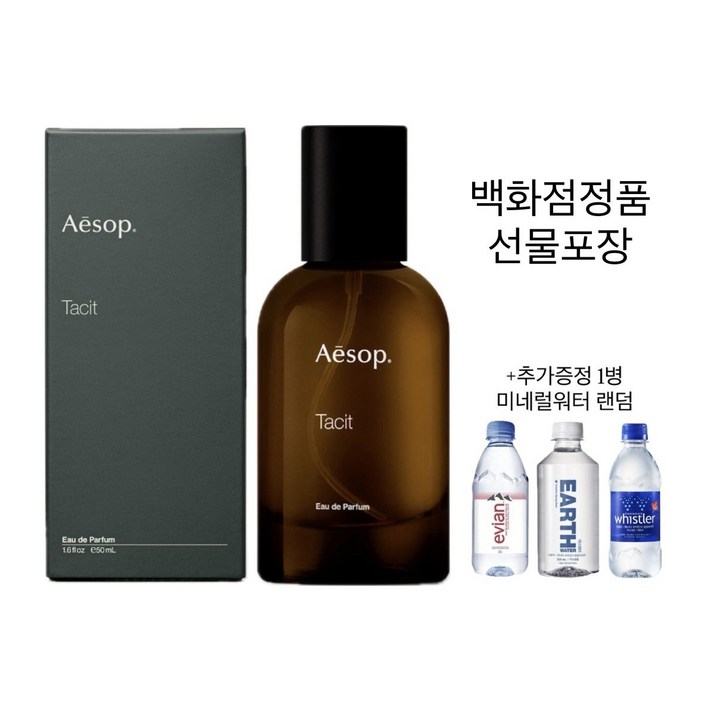 백화점출고선물포장 이솝 테싯 오드 퍼픔 50ml  증정