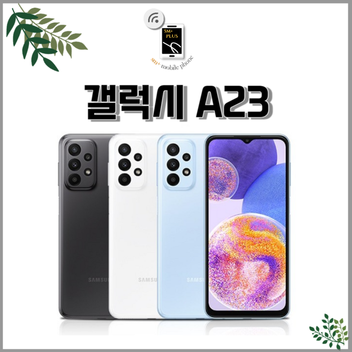 삼성전자 갤럭시 A23 SMA235N 미사용 공기계 새제품 알뜰폰 통신3사 모두이용가능