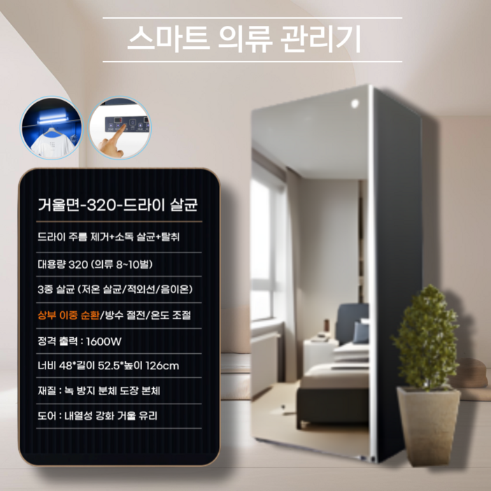 휘시스 글리어 의류 관리기 살균 탈취 건조기 UV