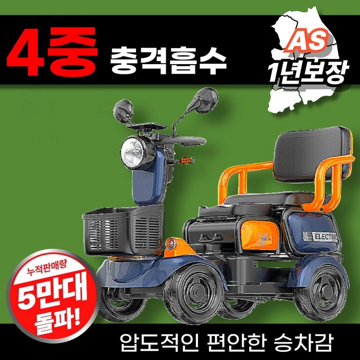 스마티카 4중 충격흡수 노인 전동차 어르신 전기차 안전한 실버카 전동스쿠터 카트 스마티카 4중 충격흡수 노인 전동차 어르신 전기차 안전한 실버카 전동스쿠터 카트