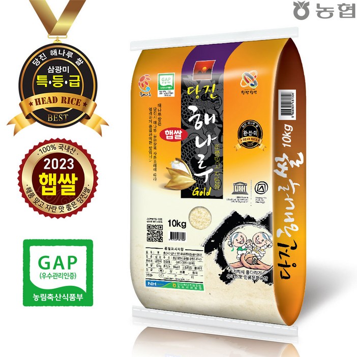 [삼광미 특등급] 23년산 당진해나루골드쌀 단일품종 완전미
