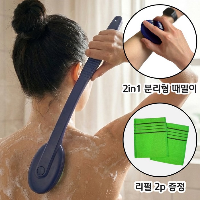 아임셀러 국내제작 헤드분리형 손잡이 등때밀이+리필 2p