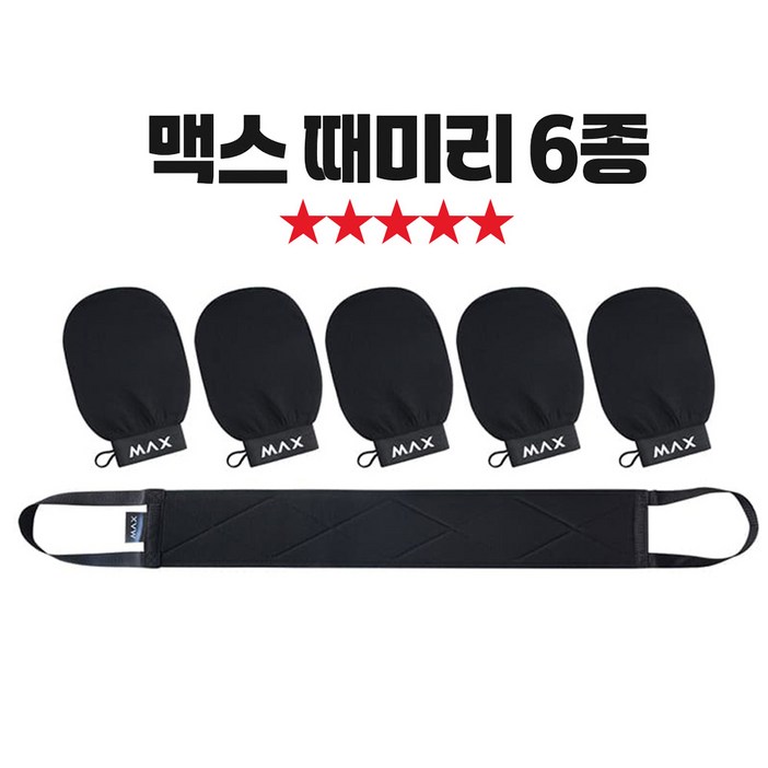 [MJ-Item] TV홈쇼핑 맥스 때미리 때장갑 때타올 각질 제거 때수건 때밀이 등밀이 때타월