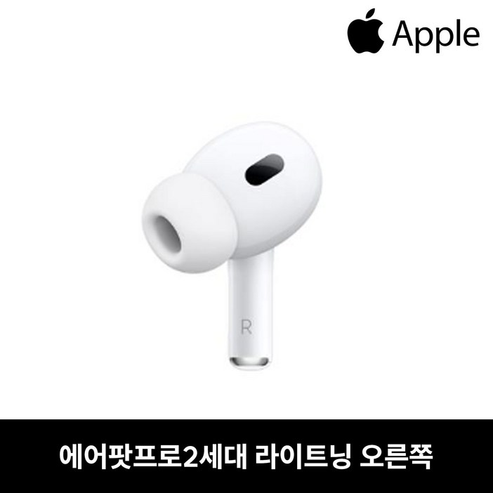 사본 애플 에어팟프로2세대 오른쪽 중고 리퍼 정품 사본 애플 에어팟프로2세대 오른쪽 중고 리퍼 정품