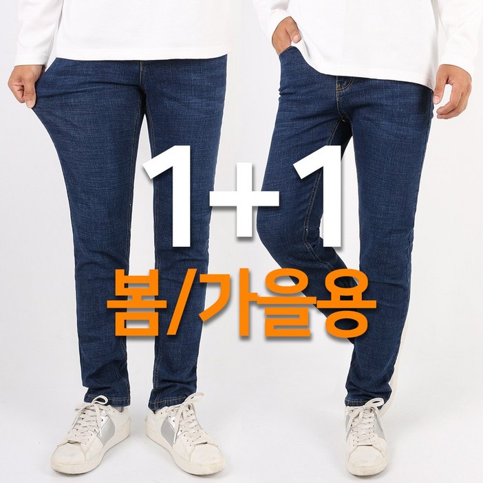 엔케이아울렛 [1+1]C-프리미엄 스판청바지 남자 남성 일자 작업복 캐주얼 데일리 스판 청바지 빅사이즈