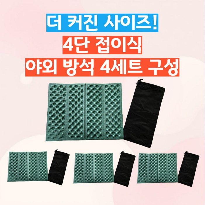 하루이음 휴대용 초경량 접이식 야외 1인 매트 방석 파우치 포함, 그린, 4P세트