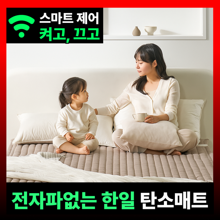 에그스홈 곰표한일 전자파없는 IoT EMF 탄소 전기 매트