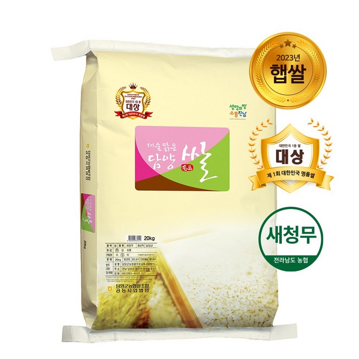 담양농협23년 햅쌀 당일도정 새청무쌀 대숲맑은 담양쌀 20kg
