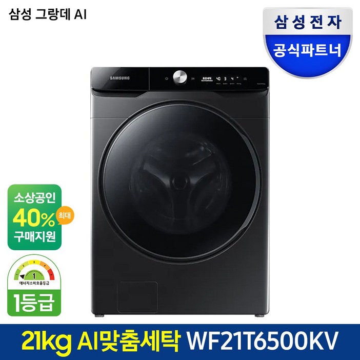 삼성전자 그랑데AI 드럼세탁기 WF21T6500KV / 21KG/ AI맞춤세탁
