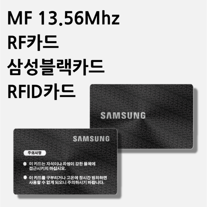 스마트원 삼성SDS 도어락용 신용카드타입 키 , 블랙