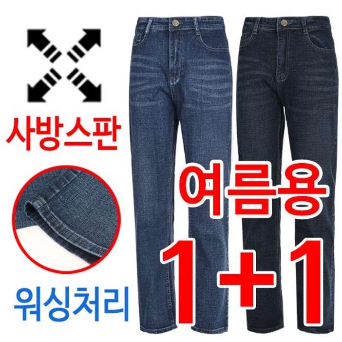 11 여름용 착한 가격 사방스판 워싱 남자 청바지