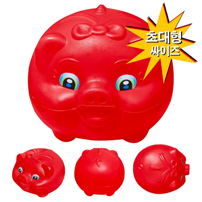 초대형 빅사이즈 저금통 국내제작 왕대형 돼지저금통빨강색 32cm x 35cm x 26cm 레드 복 돼지 동전저금통 초대형, 빨강색, 1개
