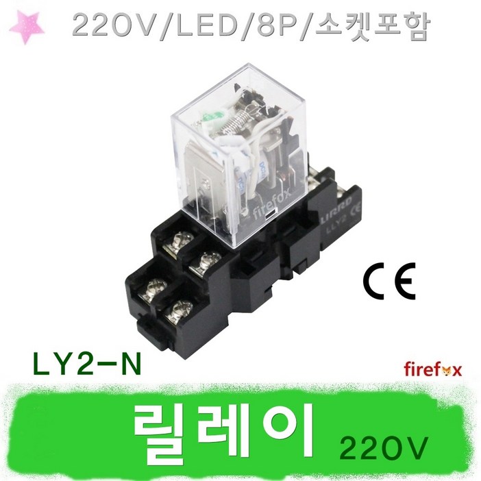LY2L 릴레이 220V 8Pin 소켓포함 소형 파워 Relay