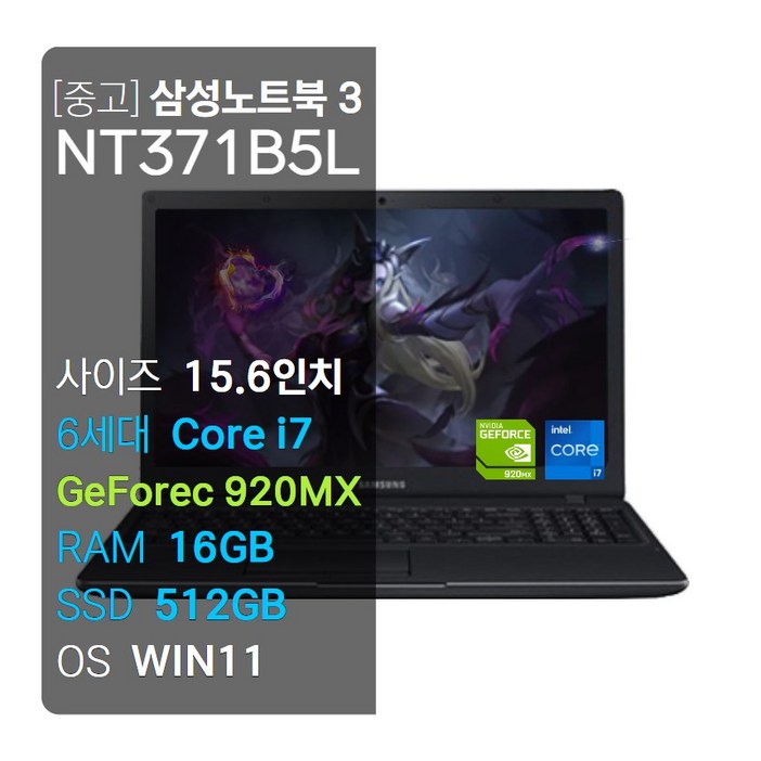 삼성 NT371B5L i7-6세대/SSD512장착/RAM16GB/외장그래픽/지포스 920MX/WIN11/15.6