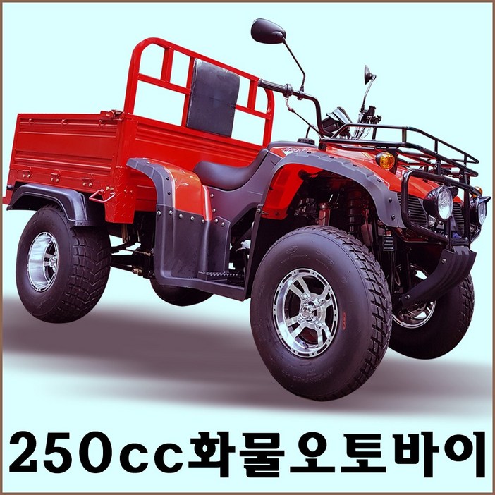 영진테크/250cc/화물오토바이/ATV/사발이/팜트럭/농업용오토바이/경운기/4륜오토바이/사륜오토바이/농업용바이크/전동오토바이/전기오토바이