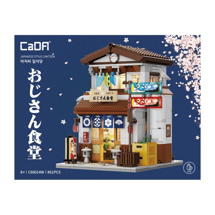 카다 아저씨 일식당 레고호환블록 C66014W 861p