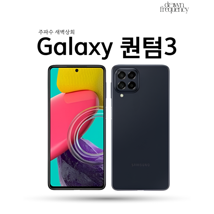 삼성 갤럭시 퀀텀3 (SM-M536S) 공기계 미사용 새제품