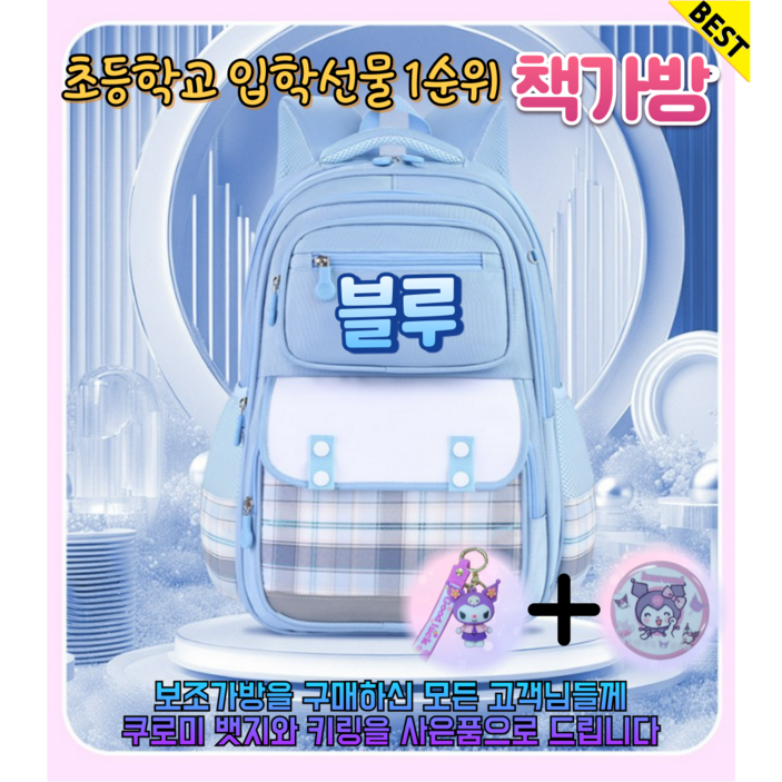 [나미네상점] 초등학교 입학선물 초등생 캐릭터 책가방