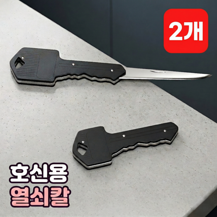 로니베이 열쇠 칼 휴대용 접이식 미니 나이프 택배 캠핑 낚시 등산 호신용품