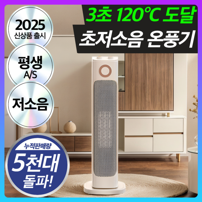 급속히팅 초저소음 PTC 온풍기 절전형 전기 히터 타워형