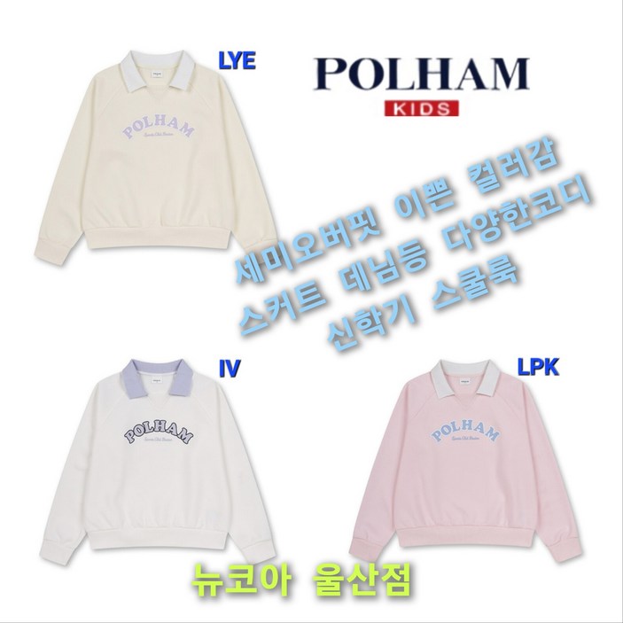 [폴햄키즈] 파스텔 이쁜 컬러 @@  좋은 원단 @@ 스커트 데님 만능 코디 @@ 여아 더블니트 카라 맨투맨 ### 신학기 스쿨룩 ~~ 소장 강추 뉴코아 울산점