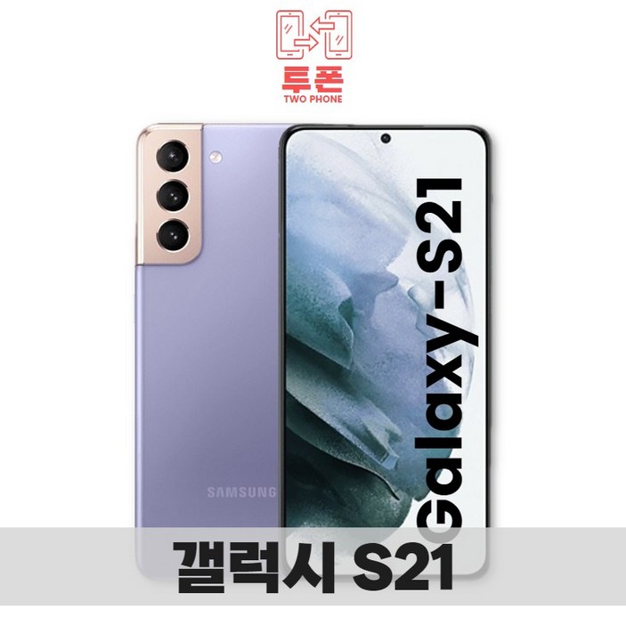 갤럭시 S21플러스 256GB 공기계 특S급 리퍼