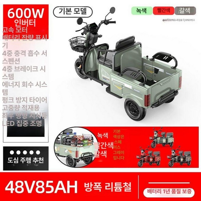 삼륜 전동차 농업용 오토바이 세발 운반차 스쿠터 삼륜오토바이, 48V 85A 철 리튬 배터리 600W, 48V-60V