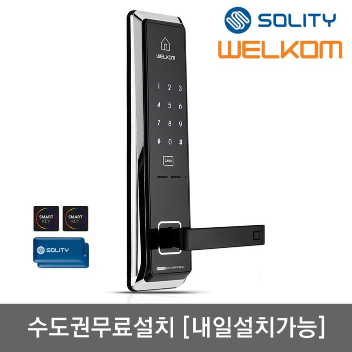 수도권설치내일도 가능 솔리티 웰콤 WMT600 카드키4개번호키 허수기능 에티켓기능 음량무음가능 내부이중잠금 전기충격무력화 크롬도금 강력한내구성 현관문 디지털도어락 도어록, 웰콤 WMT600내일설치일요일 제외, 방문설치