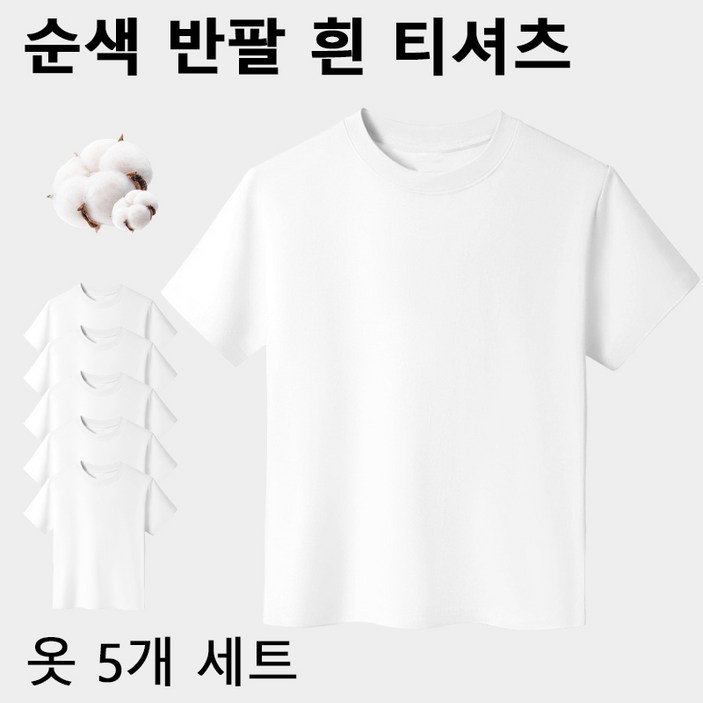 Ruamily 남녀공용 32수 라운드 반팔티 5장 순면 반팔 남자반팔티