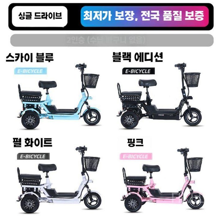 전기자전거 자토바이 자전거 전기 세발 삼륜 출퇴근 배달