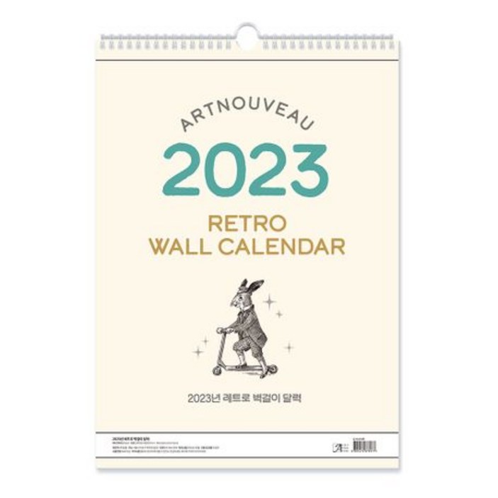 아르누보 레트로 벽걸이 달력2023