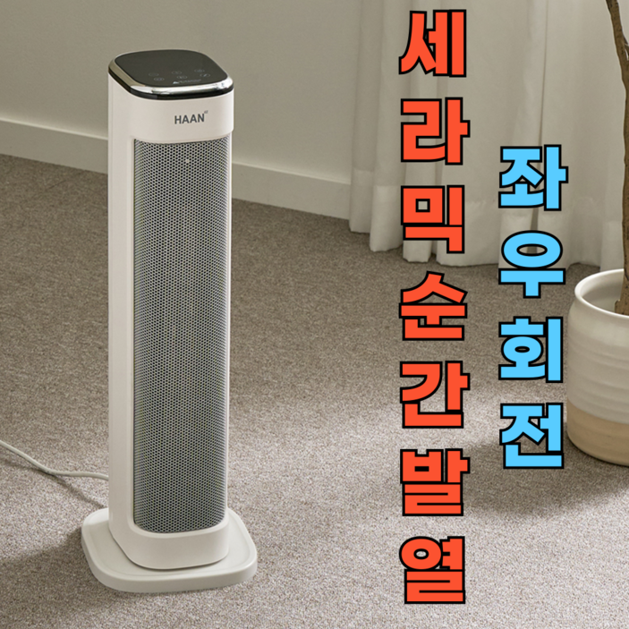한경희 저소음 ptc히터 온풍기 전기히터, PTC세라믹발열 P-6000