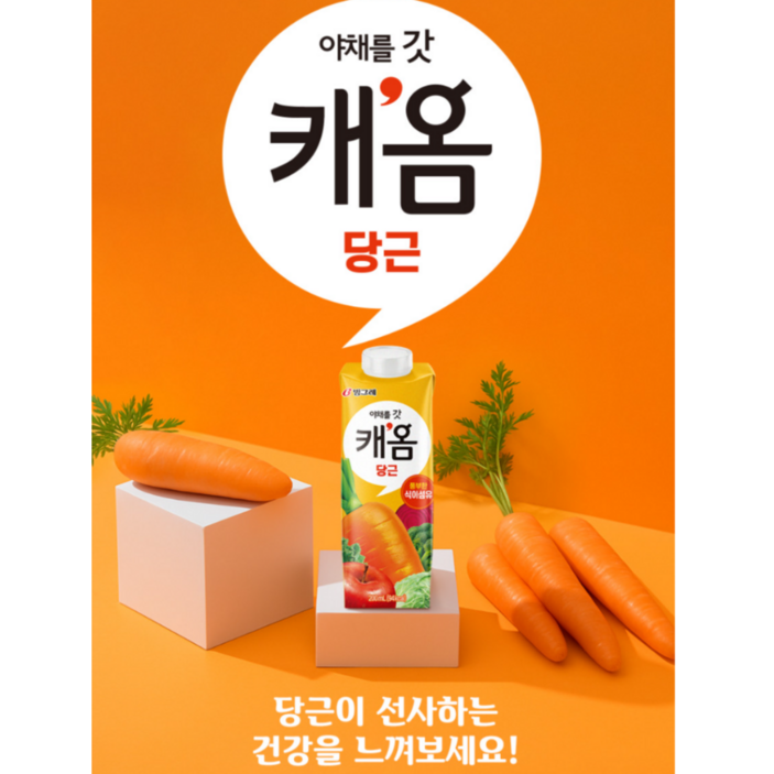 빙그레 야채&과일 주스 음류 캐옴 당근 (유통기한 12월21일)