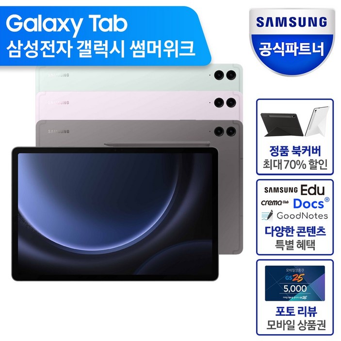 삼성전자 갤럭시탭S9 FE 플러스 128256GB 태블릿PC 삼성전자 갤럭시탭S9 FE 플러스 128256GB 태블릿PC