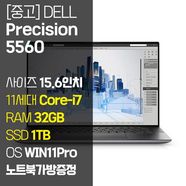 Dell 워크스테이션 고사양 데스크 노트북 프리시젼 5560 인텔 11세대 i7 RAM 32GB SSD장착 NVIDIA 15.6인치 중고 노트북, Precision 5560, WIN11 Pro, 32GB, 1TB, 블랙 Dell 워크스테이션 고사양 데스크 노트북 프리시젼 5560 인텔 11세대 i7 RAM 32GB SSD장착 NVIDIA 15.6인치 중고 노트북, Precision 5560, WIN11 Pro, 32GB, 1TB, 블랙