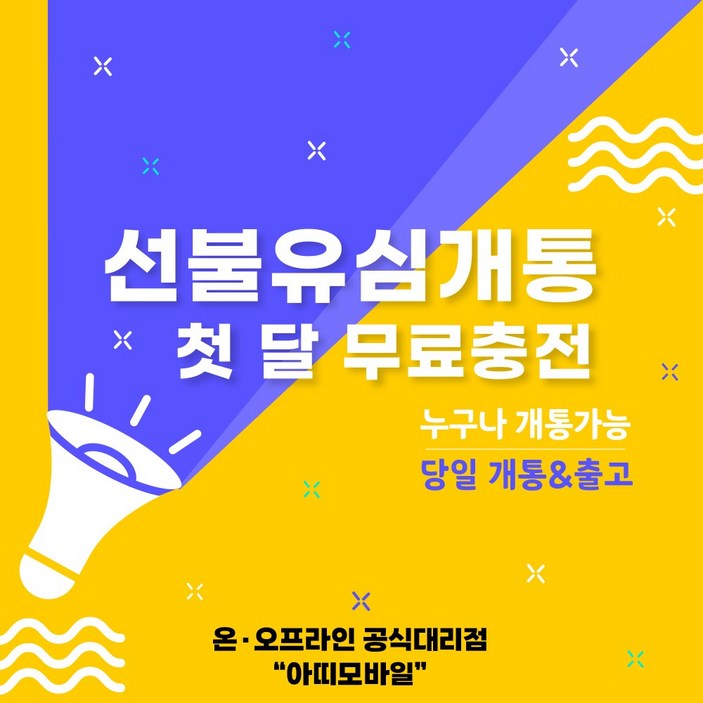선불폰 선불유심개통 무제한요금제 1개월무료충전 당일개통 당일출고 아띠모바일 선불폰 선불유심개통 무제한요금제 1개월무료충전 당일개통 당일출고 아띠모바일