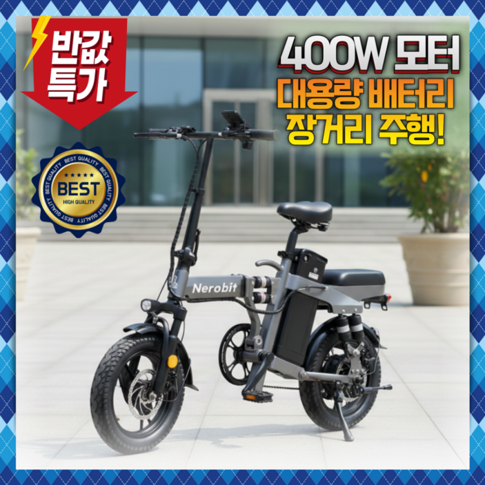 네로빗 접이식 전기자전거 고성능 출퇴근 미니밸로 배달대행 리튬전지 pas 나들이 스쿠터