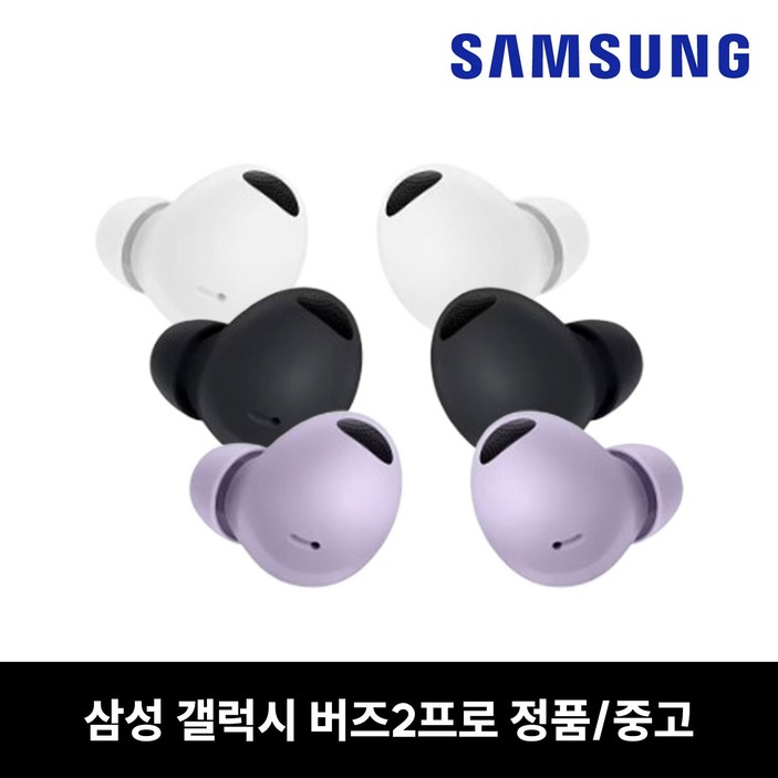 리퍼 삼성 버즈2프로 오른쪽 왼쪽 한쪽 이어폰 중고 정품 SM-R510