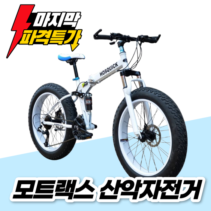 모트랙스 접이식자전거 MTB 산악 자전거 광폭 펫바이크 오프로드 초보자 출퇴근 가성비, 1개, 190cm, A.블랙27단
