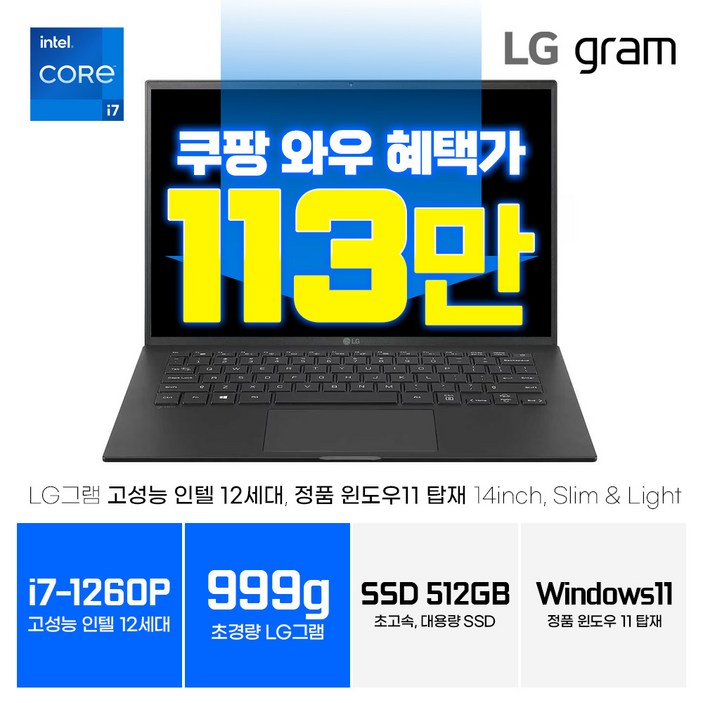 LG그램 14인치 17인치 14ZB90Q 17Z90Q 인텔 i7 12세대 16GB 512GB 초경량 999g WIN11 블랙 인강용 사무용